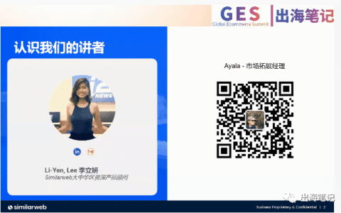 7000字教你用similarweb对DTC独立站进行分析丨出海笔记操盘手峰会精华