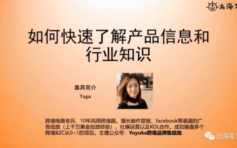 跨境DTC如何快速吃透一个行业