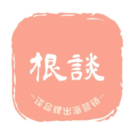 以Shein为例解读联盟营销丨出海笔记操盘手大会精华