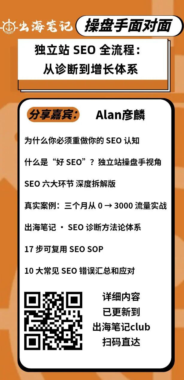 诊断了几十个独立站，越看越后怕：2026 年独立站 SEO 可能会突然“卷死一批人”？